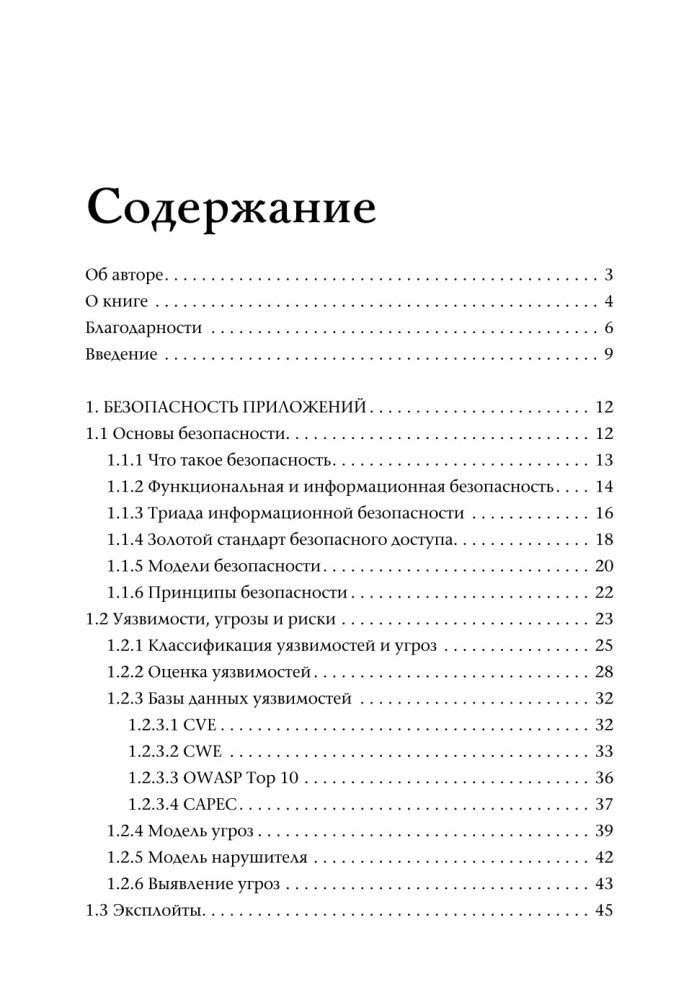 Bezpieczny C++. Przewodnik po bezpiecznym projektowaniu i tworzeniu oprogramowania